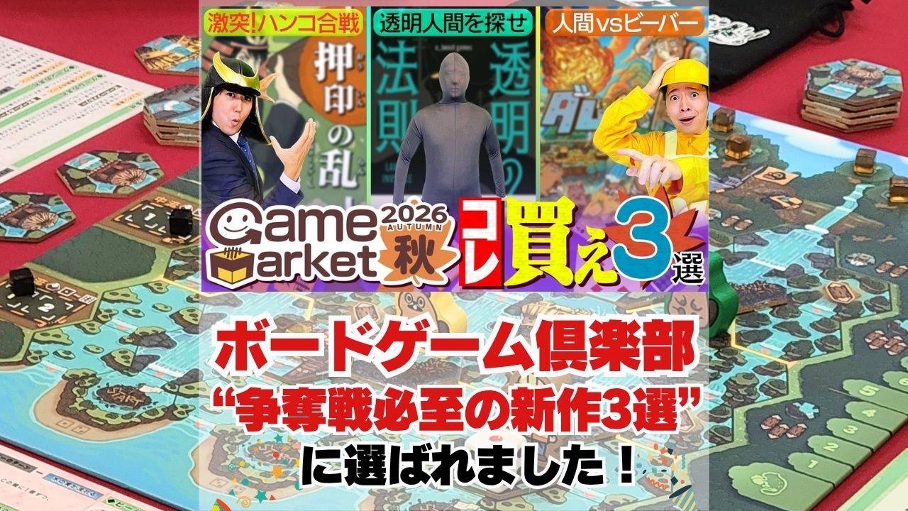 【ゲムマ特価3000円】人間vsビーバー！どこにダムを作るか読みあいが熱い！新作『ダムバト！』